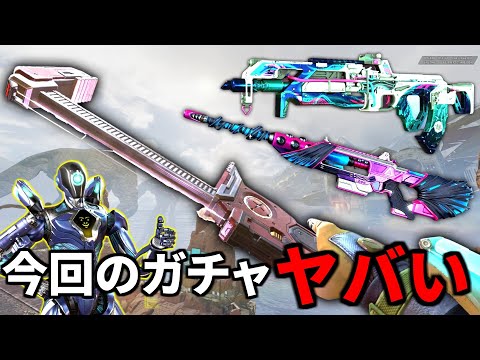 1.5万円ガチャ全部開封！今回のスキンはアタリが多すぎる件、全部かっこいい。。 | Apex Legends