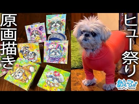 【ヒュー祭り】秋は別れと出会いの季節【金曜20時定時ライブ】2025.10/04
