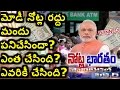 Many Doubts and Questions on PM Modi  Demonetisation