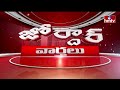 Jordhar Varthalu : భద్రాద్రి కొత్తగూడెంలో అగ్రికల్చర్ ఆఫీసర్ల కొత్త దందా..! |hmtv  - 01:53 min - News - Video