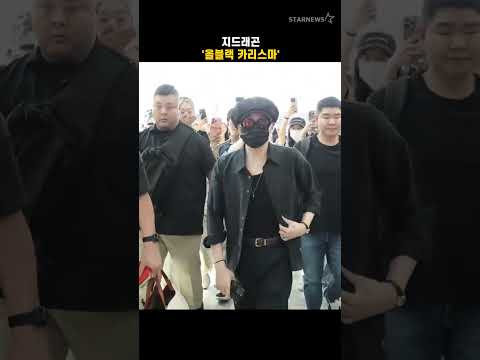 지드래곤 &#39;올블랙 카리스마&#39;