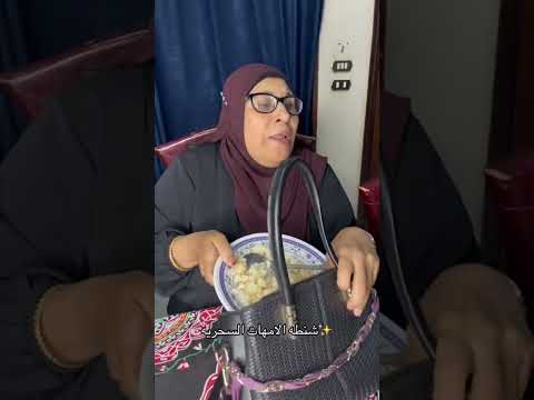 شنطه الامهات السحريه😂 #كوميدى