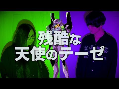 男女二人ノパトスヲ放テ「残酷な天使のテーゼ/高橋洋子」
