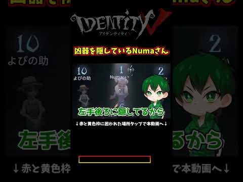 やってないというならその左手見せてみろ！！Numaさん！【第五人格】【IdentityⅤ】