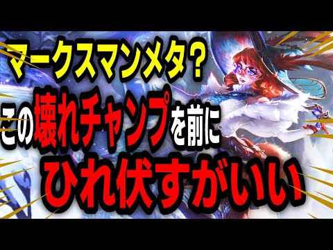 流行りのマークスマンMidをも圧倒！強すぎる新チャンプvsヴァルス【LOL】