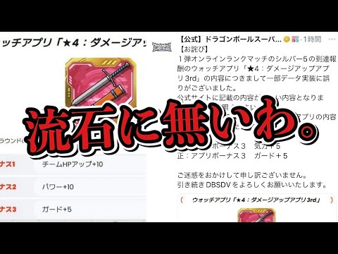 【大炎上】全ダイバーに大切なお知らせです。あの最強アプリがまさかの弱体化しました…。【ドラゴンボールスーパーダイバーズ】