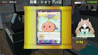 猫のカード屋経営物語【TCG Card Shop Simulator】#10