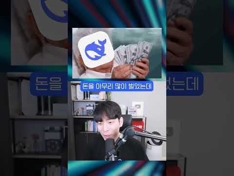 딥시크 직원, 아무데도 못 간다?? ㄷㄷ #shorts