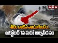 తీరం దాటిన వాయుగుండం.. అక్టోబర్ 1న మరో అల్పపీడనం | Weather Updates | ABN Telugu