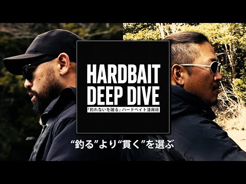 最低水温のリザーバーでバスフィッシング　「釣れない」を破るハードベイト活用術