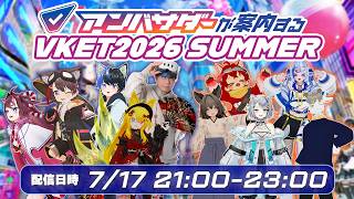 #Vket アンバサダーが案内する"Vket 2026 Summer" #vrchat
