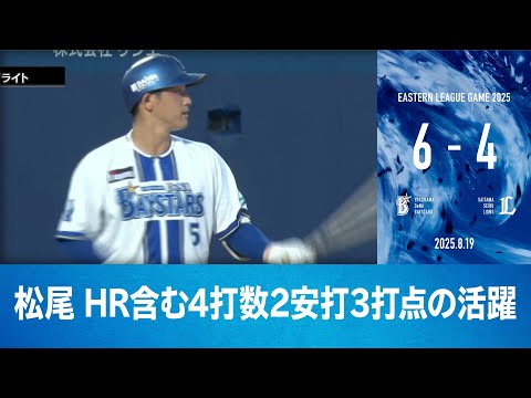 2025.8.19 ファームハイライト【DeNA vs 西武】