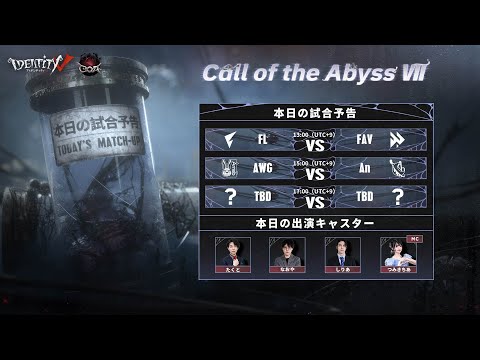 Call Of The Abyss Ⅶ 日本地区予選 Day9 (COA Ⅶ)