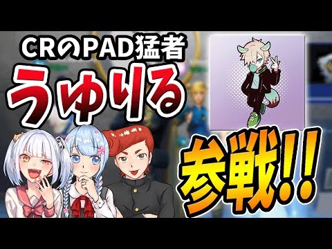 【フォートナイト】PAD最強のうゅりる参戦！　昔の話とかいろいろしたら懐かしかったｗｗ