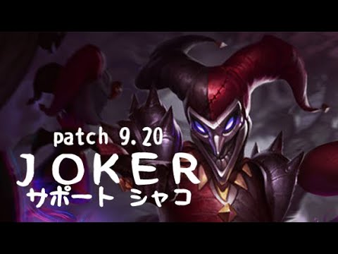 【恐怖】ジョーカー【LoL】【プレイ動画】