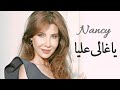nancy ajram ya ghali alayi mp3