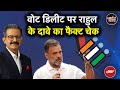Rahul Gandhi के Election Commision पर Vote Deletion के आरोपों का Fact Check | Khabron Ki Khabar