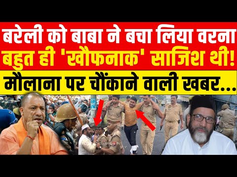 Bareilly Violence News LIVE : बरेली को बाबा ने बचा लिया वरना.. | Bulldozer Action | Encounter | UP