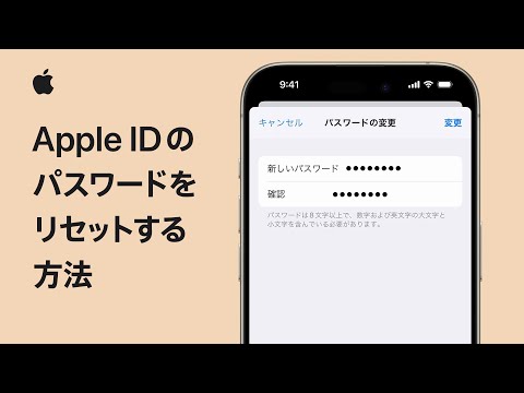 iPhoneでApple IDのパスワードをリセットする方法 | Appleサポート