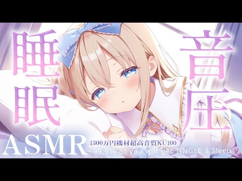 [ASMR] 音圧凄い！リアルな超高音質でぐっすり眠れる睡眠導入。耳かき/綿棒/タッピング Brain Tingle, Triggers To Help You Sleep【KU100/Vtuber】