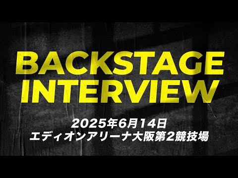 【#GLEATバックステージ】2025年6月14日 エディオンアリーナ大阪第2競技場「GLEAT Ver.18」|GLEAT公式YouTube