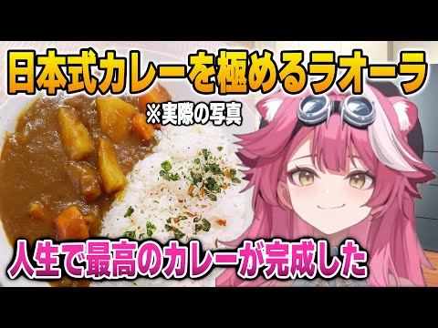 日本のカレー作りを極めてもはやJPなラオーラ【英語解説】【日英両字幕】