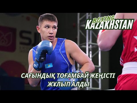 Жартылай финал. 92 кг. Сағындық Тоғамбай (KAZ) - Богдан Толмачев (UKR)