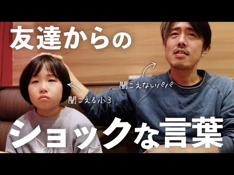 背後からショックな事言われ、泣きながら帰ってきた日の話(小学３年生)