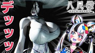 【初見実況】デカすぎる妖怪に追いかけられました…【八尺様】