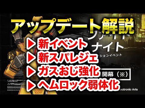 【APEX LEGENDS】ファイトナイト到来！最新アップデート解説！【エーペックスレジェンズ】