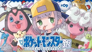 #09【ポケットモンスター銀】深夜のチルポケモン🌙✨カントー地方の冒険つづき！【白銀ノエル/ホロライブ】