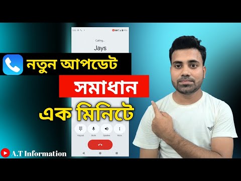 Google Phone Dialer New Update🔥 কিভাবে সরাবেন || A.T Information