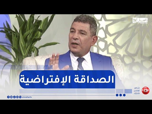 يوميات مجتمع / الصداقة الإفتراضية