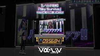 【切り抜き】「Sky Survive」10分で覚えて踊ってみた #Shorts #dance #踊ってみた