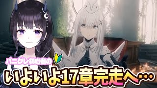 【#パニグレ】 いよいよ17章完走へ…。リーフちゃん…！間に合ってくれ！！！ Part43 【#Vtuber】