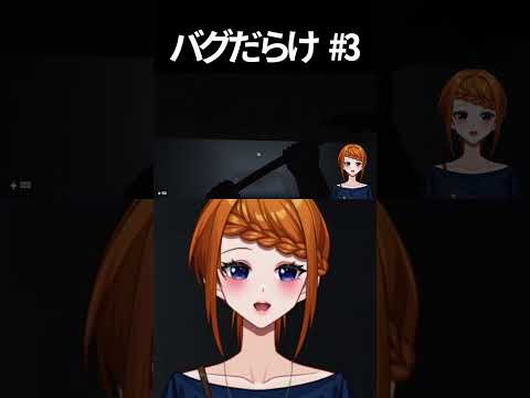 ゲームバグを楽しむゆっこ パート３ #ホラーゲーム #実況 #vtuber