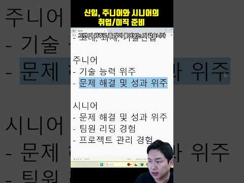 신입, 주니어, 시니어의 취업&이직 준비 방법 정리