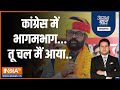 Aaj Ki Baat: कांग्रेस को फिर किसने कहा- टाटा टाटा बाय बाय ?| Congress | Rajasthan News