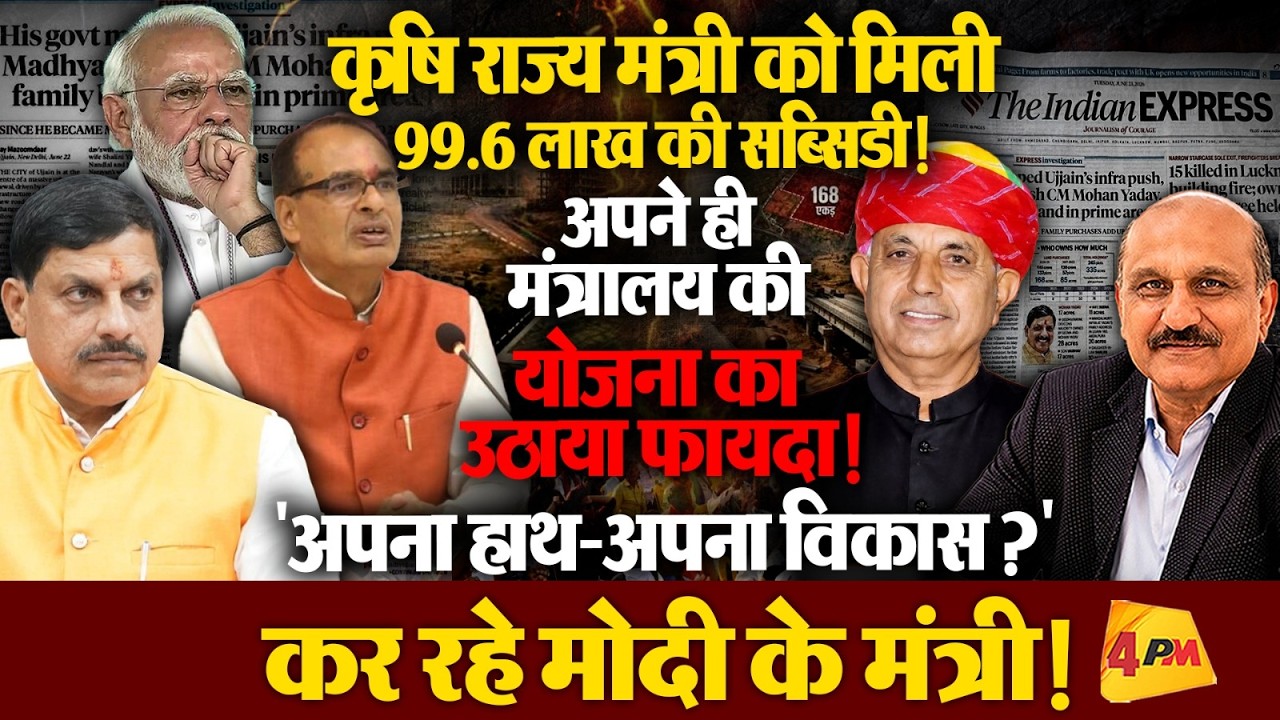 भागीरथ चौधरी की खीरे की खेती को 99.6 लाख की सब्सिडी!अपने ही विभाग की स्कीम में लाभ लेने पर उठे सवाल?