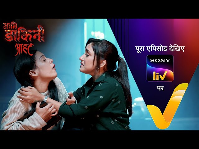 NEW! Aami Dakini - Ep 11 | 7 July 2025 | Teaser