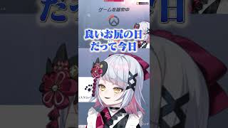 良い尻だったセヲハヤミ【平日の昼間からやるOWは気持ちいいか？ #bufflash切り抜き 】 #shorts