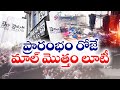 ain Alert In Hyderabad : హైదరాబాద్ లో రెడ్ అలర్ట్.. బయటకు రావొద్దు | Heavy Rain