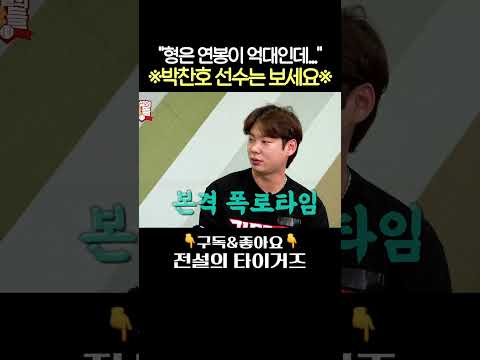 <strong>박정우</strong> 선수가 할 말 있대요! #전설의타이거즈