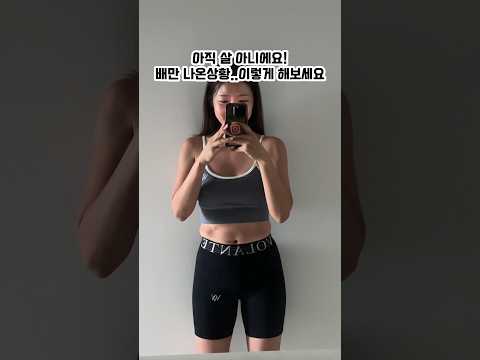 과식하고 살되기 잔에 이렇게 해보세요 #흥둥이 #dance #workout