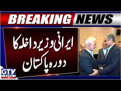 Iran Interior Minister Eskandar Momeni Visits Pakistan | Breaking News | GTV News