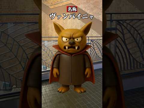 画伯作『ヴァンパイニャ』の特徴3選 #shorts #AI #イラスト #ダンス #キャラクター