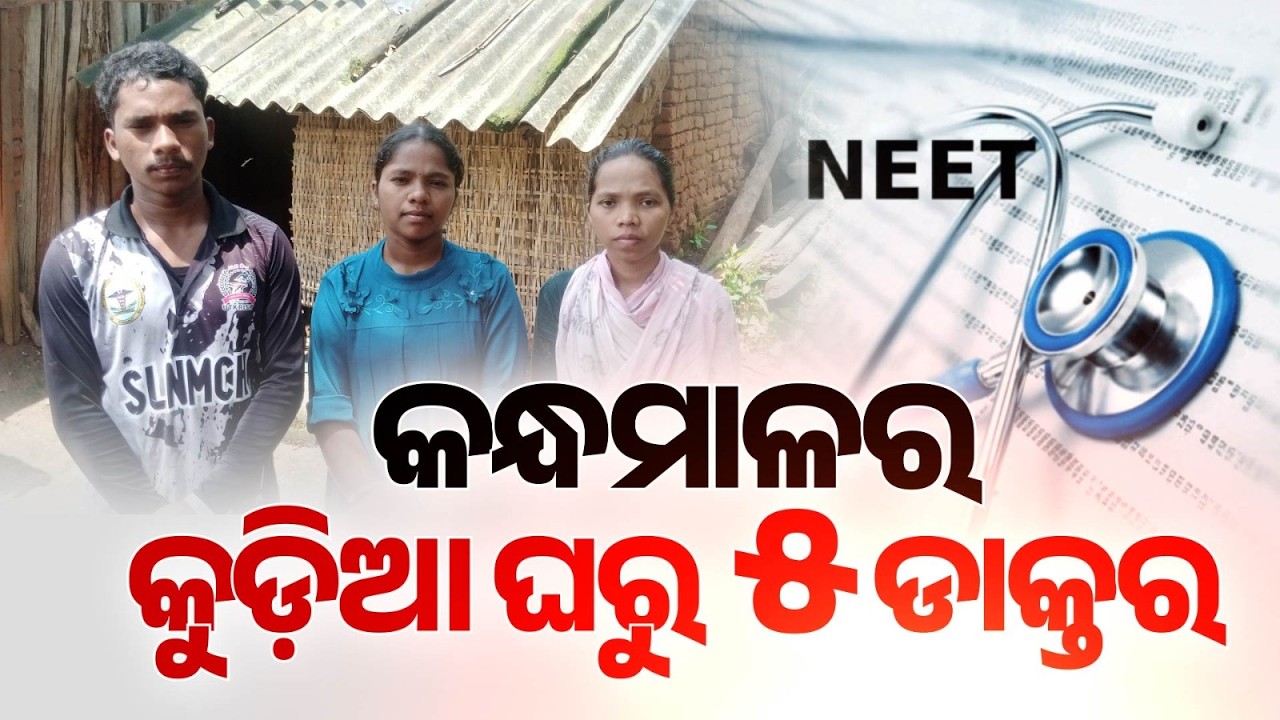 5 Tribal Students Beat Poverty To Crack NEET In Kandhamal | Special Report | Argus News