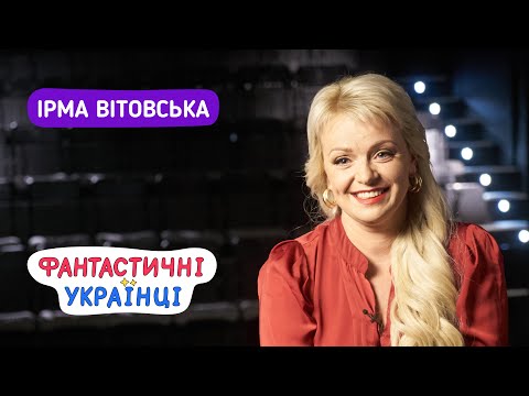 Ірма Вітовська | Кіно - це вже політика | Інтерв'ю для "Фантастичні українці".