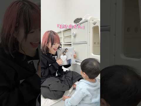 『おかあさん』を初めての言葉にしたい！！😂※ネタです
