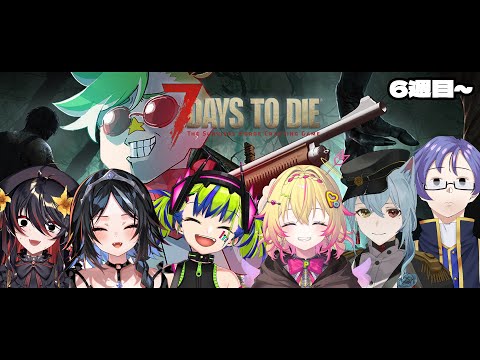 【7 Days to Die】ごちゃまぜ7DTD部 6回目【大門地リューゴン視点】